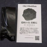 Japanese Natural Obsidian 77mm Rough Stone 49.9g (ID:70077)