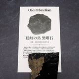 Japanese Natural Obsidian 37mm Rough Stone 33.2g (ID:70249)