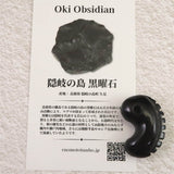 Japanese Natural 隠岐の島 黒曜石 Magatama 獣型 31mm 9.3g with Directory Card (ID:70878)