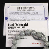 Japanese Natural Omi Rhyolite 12mm Bead Bracelet 40.9g (ID:76020)