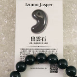 Izumo Jasper Grade SA Bead Bracelet 12mm 39.8g with Directory Card (ID:77936)