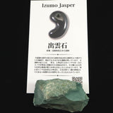 Izumo Jasper Rough Stone 48mm 23.5g with Directory Card (ID:78729)