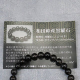 Japanese Natural Obsidian 7mm Bead Bracelet 12.3g (ID:79137)