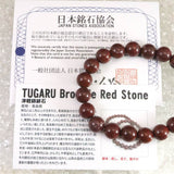 Japanese Natural Tsugaru Nishiki Jasper AAA Grade 10mm Bead Bracelet 31.0g (ID:79709)