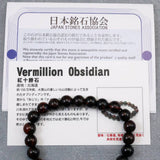 Japanese Natural Vermilion Obsidian Beni Tokachi 8mm Bead Bracelet 15.3g (ID:82430)