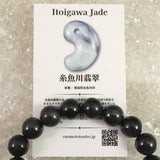 Natural Itoigawa Jadeite Black 12mm Bead Bracelet 54.5g with Certificate (ID:82492)