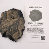 Japanese Natural Obsidian 78mm Rough Stone 118.7g (ID:83068)