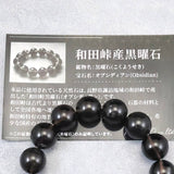 Japanese Natural Obsidian 14mm Bead Bracelet 53.7g (ID:84446)