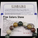 Japanese Natural Goshiki Stone 12mm Bead Bracelet 41.8g (ID:84529)