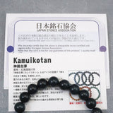 Japanese Natural Dark Blue Kamuikotan Actinolite Schist 10mm Bead Bracelet 30.4g (ID:86294)