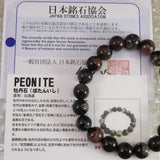Japanese Natural Botan Stone 10mm Bead Bracelet 26.8g (ID:86557)