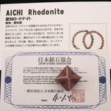 Japanese Natural Rhodonite 22mm Star Polyhedron 5.2g (ID:86672)