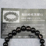 Japanese Natural Obsidian 8.5mm Bead Bracelet 17.5g (ID:87014)