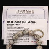 Japanese Natural Ise Granite 12mm Bead Bracelet 41.9g (ID:87927)