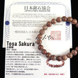Japanese Natural Red Tosa Sakura 8mm Bead Bracelet 17.1g (ID:88408)