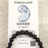 Natural Itoigawa Jadeite Black 8mm Bead Bracelet 21.8g with Certificate (ID:90491)