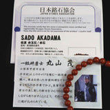 Japanese Natural Akadama Jasper 6.5mm Bead Bracelet 12.7g (ID:91631)