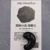 Japanese Natural Obsidian 32mm Magatama 11.0g (ID:93094)
