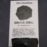 Japanese Natural Obsidian 46mm Rough Stone 28.2g (ID:93110)