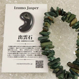 Izumo Jasper ナゲット Bracelet 31.1g with Directory Card (ID:93271)