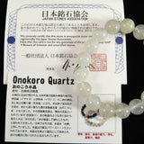 Japanese Natural Gray Onokoro Quartz 12mm Bead Bracelet 42.0g (ID:94941)