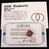 Japanese Natural Rhodonite 15mm Star Polyhedron 2.4g (ID:95448)