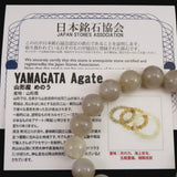 Japanese Natural Agate 12mm Bead Bracelet 42.8g (ID:95568)