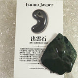 Izumo Jasper Polished Pendanttop 45mm 13.2g with Directory Card (ID:96043)