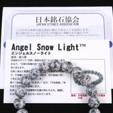 Japanese Natural Angel Snow Lite 10mm Bead Bracelet 26.2g (ID:96864)