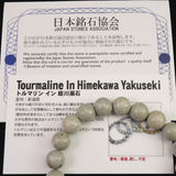 Japanese Natural Tourmaline Himekawa Rhyolite 10mm Bead Bracelet 27.5g (ID:97175)