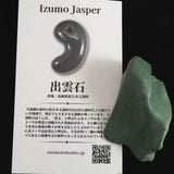 Izumo Jasper Polished Rough Stone 29.6g with Directory Card (ID:97409)