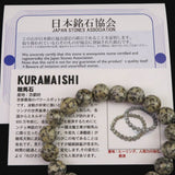 Japanese Natural Kurama Diorite 10mm Bead Bracelet 28.3g (ID:98178)