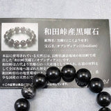 Japanese Natural Obsidian 12.5mm Bead Bracelet 42.3g (ID:98442)
