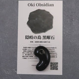 Japanese Natural Obsidian 30mm Magatama 7.7g (ID:98802)