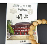 Japanese Natural Koyasan Hinoki Cypress Wood 9mm Bead Bracelet 9g (ID:582760)