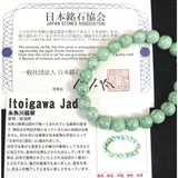 糸魚川翡翠 ヒスイ 薄緑 9ｍｍ玉ブレスレット AAA 証明書付 25.9g (ID:18197) - 榎本通商