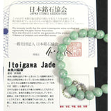 糸魚川翡翠 ヒスイ 薄緑 9ｍｍ玉ブレスレット AAA 証明書付 26.6g (ID:93142) - 榎本通商