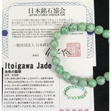 糸魚川翡翠 ヒスイ 薄緑 9ｍｍ玉ブレスレット AAA 証明書付 28.2g (ID:92429) - 榎本通商