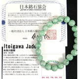 糸魚川翡翠 ヒスイ 薄緑 9ｍｍ玉ブレスレット AAA 証明書付 28.4g (ID:32540) - 榎本通商