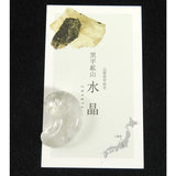 Japanese Natural 鉱山産 Quartz Magatama 31mm 10.68g with Directory Card (ID:18771)