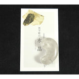 Japanese Natural 鉱山産 Quartz Magatama 38mm 17.61g with Directory Card (ID:57188)