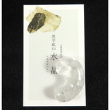 Japanese Natural 鉱山産 Quartz Magatama 38mm 18.50g with Directory Card (ID:53332)