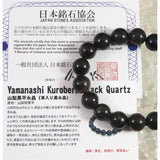 Japanese Natural Black Quartz Grass-included Quartz 12mm Bead Bracelet 40.5g (ID:53804)