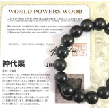 Japanese Natural Jindai Chestnut Wood 13mm Bead Bracelet 16.9g (ID:58800)