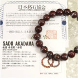 Japanese Natural Akadama Jasper 10mm Bead Bracelet 31.1g (ID:54168)